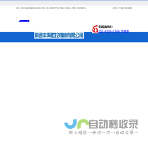 南通丰海数控机床有限公司.!