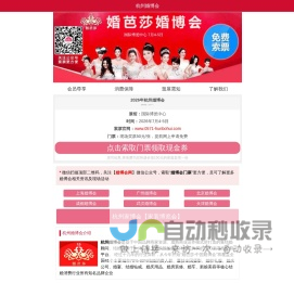 2026年杭州婚博会(国际博览中心)3月7-8日_免费门票 - 杭州婚博会网