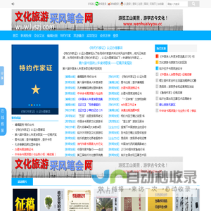 文化旅游采风笔会网