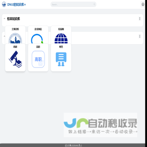好东软-大连东软信息学院内网网址导航