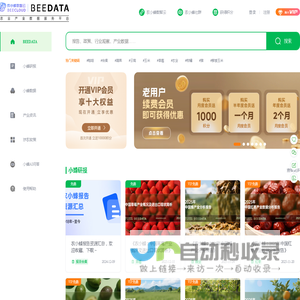农小蜂BEEDATA-专注于农业产业的数据服务平台
