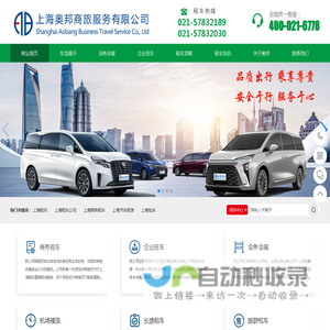 上海租车公司_上海商务租车_旅游|班车租赁-奥邦汽车租赁
