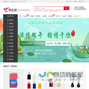 优礼品-创意商务礼品定制网,中国专业企业礼品定制采购平台