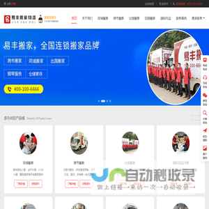 易丰搬家物流 - 直营连锁、全程服务、透明收费、满意付款