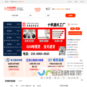 不锈基地网|不锈钢无缝管,不锈钢焊管厂家,不锈钢阀门,不锈钢管件,型材-专业不锈钢现货平台