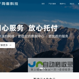 网鼎科技—杭州服务器托管|服务器租用|主机托管|多线机房|杭州BGP|混合云|阿里云高速通道|等保测评