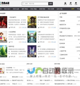 热点小说网-这是一个很不错的免费小说网站