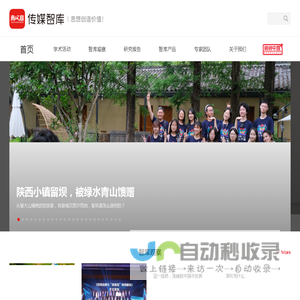 南风窗传媒智库