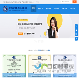 成都_ISO9001|14001|45001|CE|CQC|AAA,服务体系,产品,资质,服务,信用等级,认证-中资认证服务(四川)有限公司