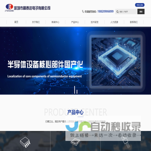 深圳市晶泰达电子有限公司