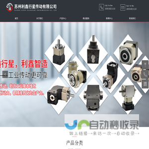 苏州利鑫行星传动有限公司