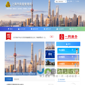上海市房屋管理局