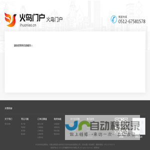 火鸟门户网站管理系统