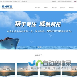 青岛内贸海运物流代理|青岛货代公司|集装箱海运公司|海陆运代理-青岛锦诚环亚船务有限公司
