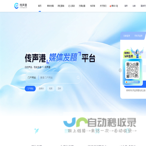传声港-新媒体平台-新闻发稿、软文发稿、软文发布、新闻发布、网络发稿平台、投稿平台、推广平台、网红推广、达人探店