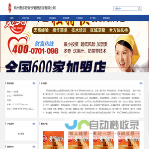 郑州麦多馅饼加盟费用郑州麦多奇餐饮_麦多馅饼加盟郑州麦多奇餐饮连锁-郑州麦多奇餐饮管理咨询有限公司