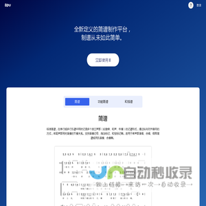 8pu - 在线打谱 - 简谱｜功能谱 - 曲谱制作