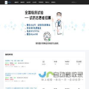 试药员招聘-试药员正规报名渠道-试验药员招募站 – 试药站
