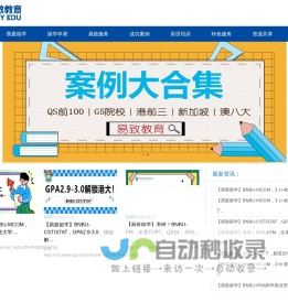 易致教育-易致留学-珠海易致留学|珠海留学|易致教育