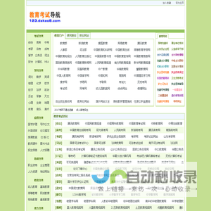 ★大考吧教育网站大全_考试网站导航_教育网址大全