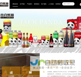 杰克熊猫-河南杰熊供应链管理有限公司