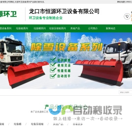 龙口市恒源环卫设备有限公司