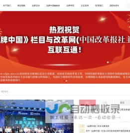 品牌中国栏目官网