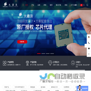 芯片代理商,大鑫浪科技