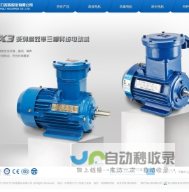 YBX3系列超高效率隔爆型三相异步电动机|YBF2系列风机用隔爆型三相异步电动机|YBD2系列多极变速隔爆型三相异步电动饥|YBVP2系列变频调速专用隔爆型三相异步电动机_方力控股股份有限公司