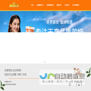 亚洲牧原官网_寻亚洲好牧源，做世界好驼奶