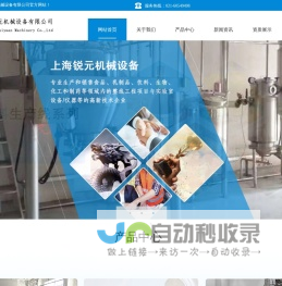 食品饮料生产线、中药制剂生产线、发酵及下游加工工程、中药提取设备系列-上海锐元机械设备有限公司