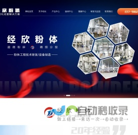 山东经欣粉体设备科技有限公司,粉碎机,分级机,QLM系列气流粉碎机,QLF系列气流分级机