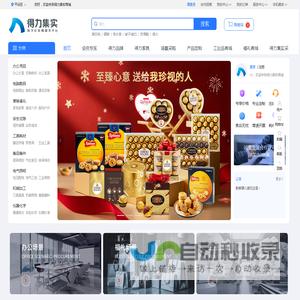 集实商城官网-得力集实数字化采购服务平台