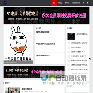 吃瓜黑料网_黑料社|黑料正能量|今日爆料吃瓜