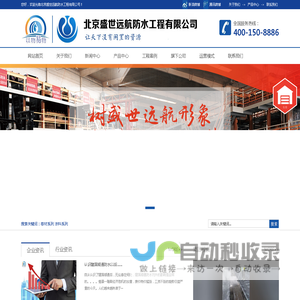 北京盛世远航防水工程