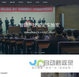 领先的声纹识别与身份安全解决方案提供商