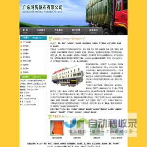 广东东莞鸿历帆布厂有限公司--帆布|东莞帆布|防水帆布|防火阻燃帆布|仓库盖布|军工用帆布|化工三防用布|防油帆布