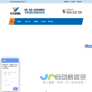 仓储物流-电商仓储服务方案-仓储物流管理系统- 英百捷仓储