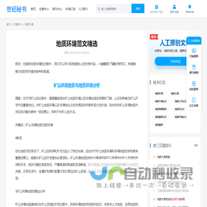 地质环境范文精选 - 世纪秘书