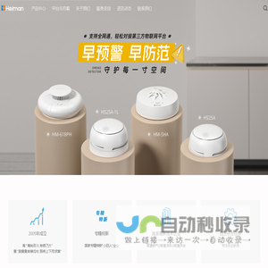 海曼科技供应智慧消防,燃气报警器,烟雾报警器等探测报警器产品_深圳市海曼科技股份有限公司