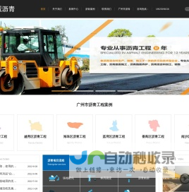 广州市沥青工程有限公司承接天河区、越秀区、海珠区、荔湾区、番禺区、南沙区等地沥青路面施工