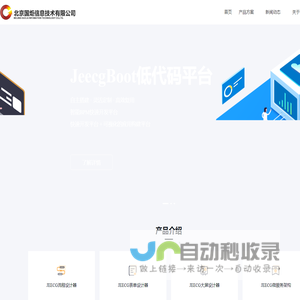 北京国炬信息技术有限公司_低代码平台_零代码平台优秀服务商_北京国炬信息技术有限公司