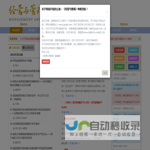 经营与管理杂志社,经营与管理杂志社官网,官网首页
