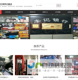 新津开锁-开汽车锁-换锁电话-安装指纹锁-配汽车钥匙-新津县李记锁行