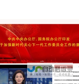 中国关心下一代工作委员会健康体育发展中心