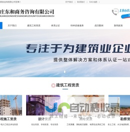 石家庄东和商务咨询有限公司