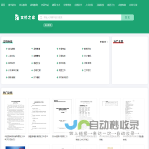 文档之家_首选的文档分享与下载平台