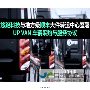 U POWER – Integrating the Best EV Supply Chain in the World, Empowering Local EV Transformation