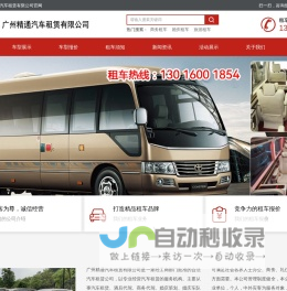 广州租车公司_广州商务租车_广州埃尔法租车-广州精通汽车租赁有限公司