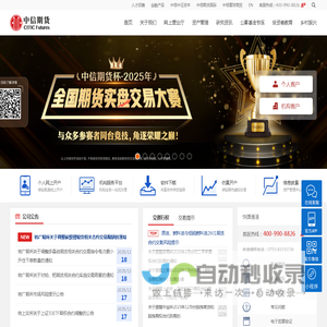 中信期货有限公司 - 正规期货交易平台，专业的期货经纪、期货交易咨询、资产管理、基金销售、国际业务公司